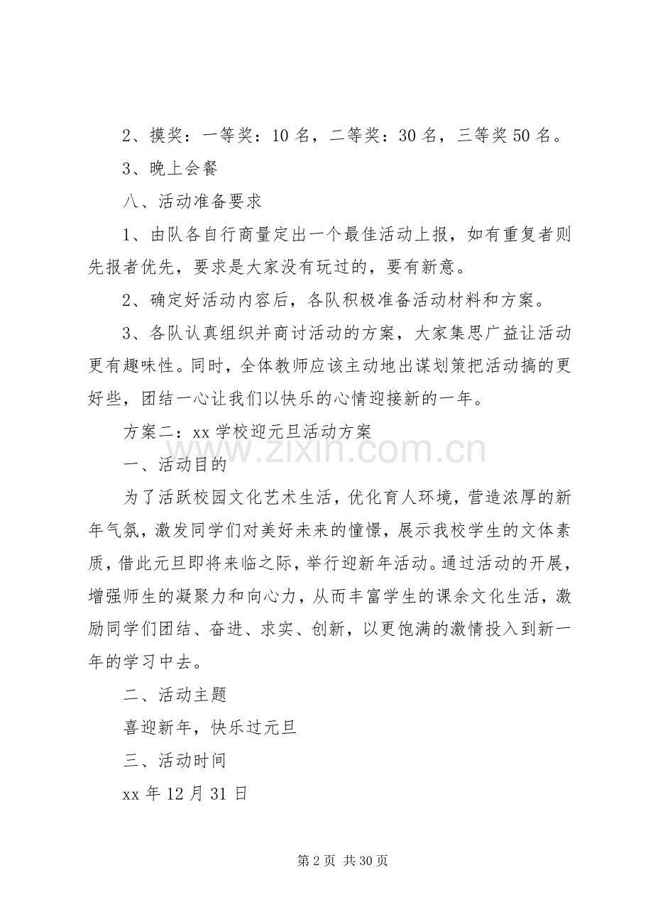 学校迎元旦活动实施方案.docx_第2页