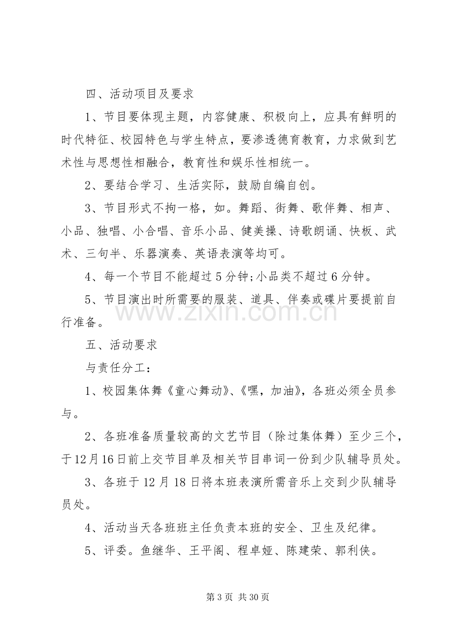 学校迎元旦活动实施方案.docx_第3页