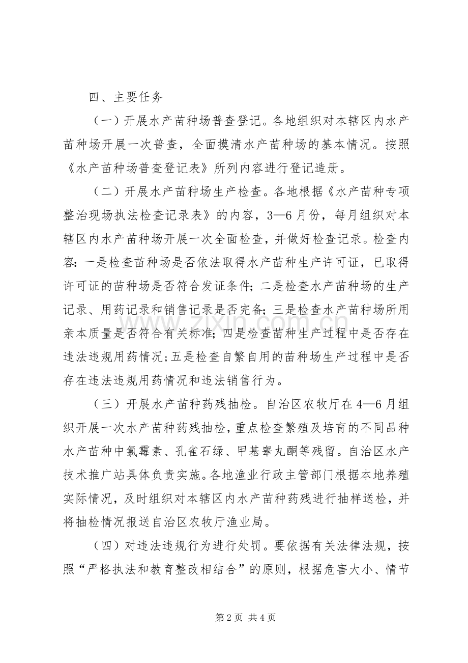 水产苗种专项整治工作实施方案.docx_第2页