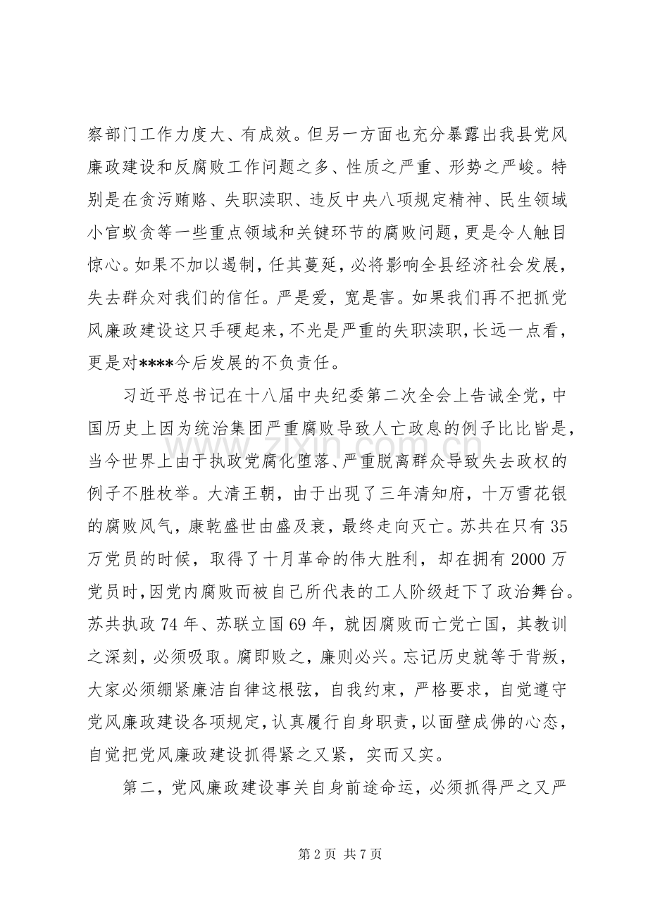 在县政府党风廉政工作会上的讲话提纲.docx_第2页