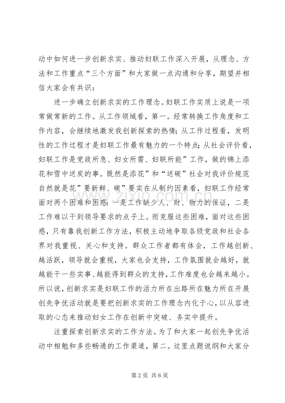 团组织创优大会发言.docx_第2页