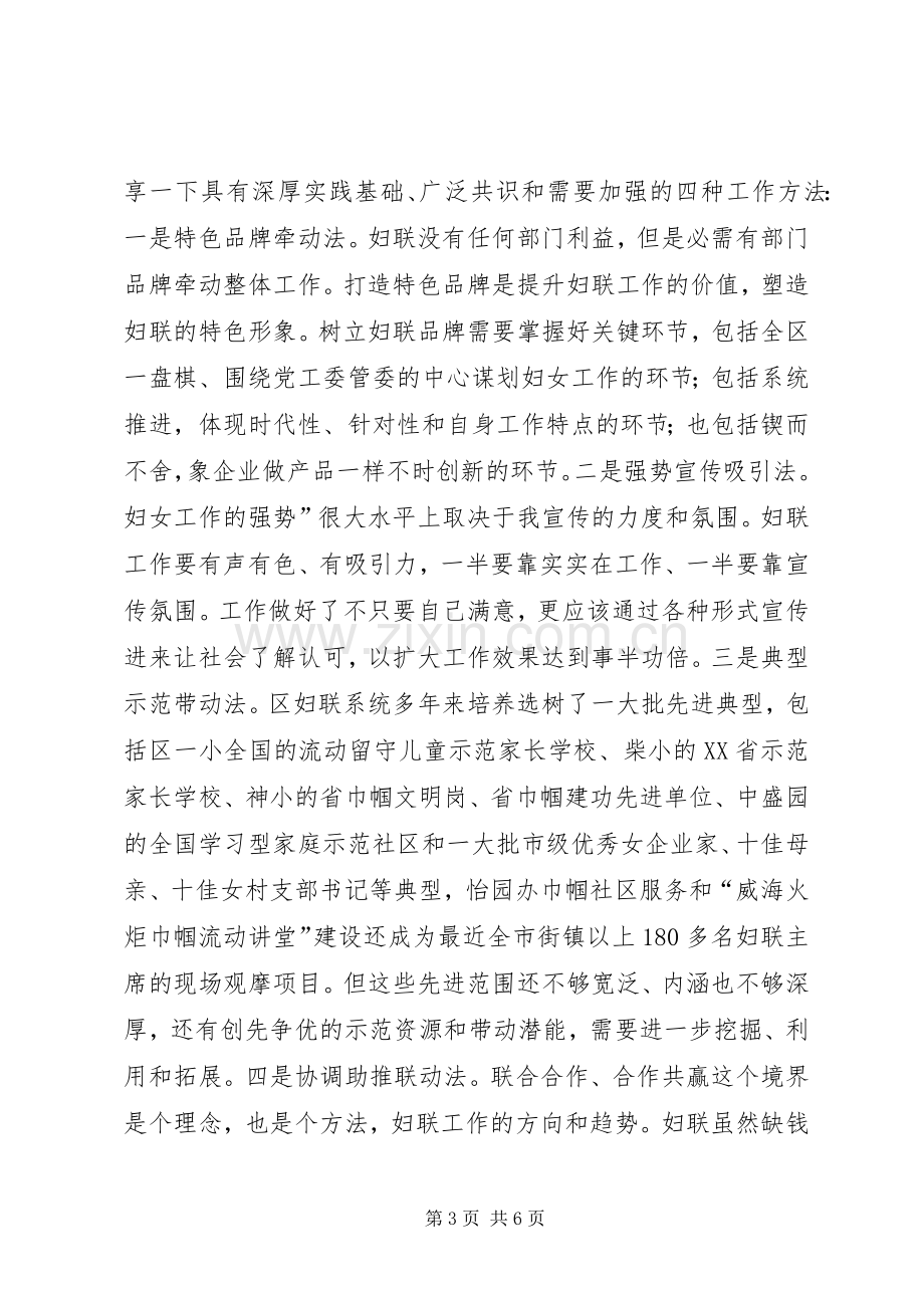 团组织创优大会发言.docx_第3页