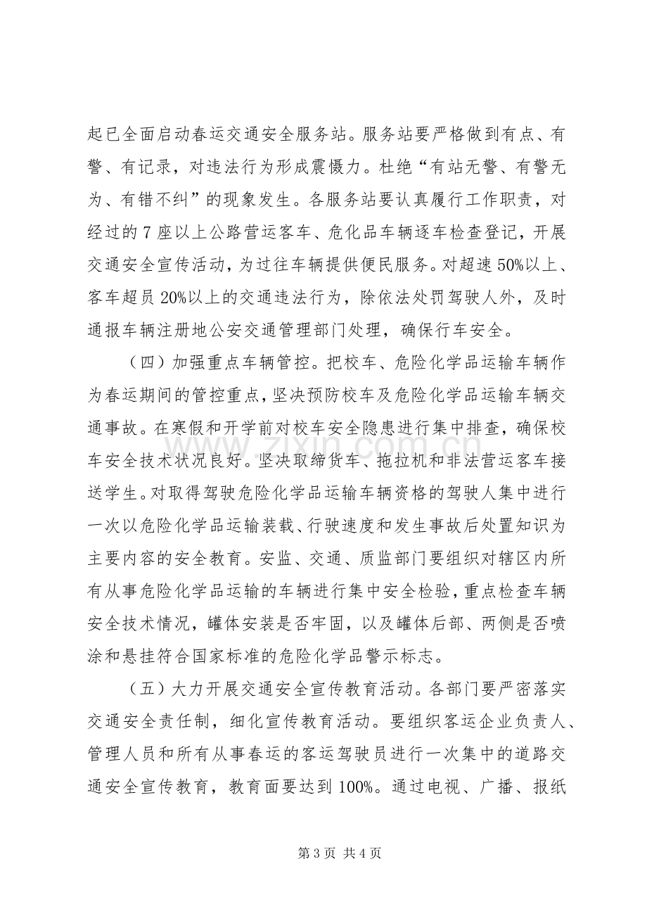 春运道路交通安全保卫工作实施方案.docx_第3页