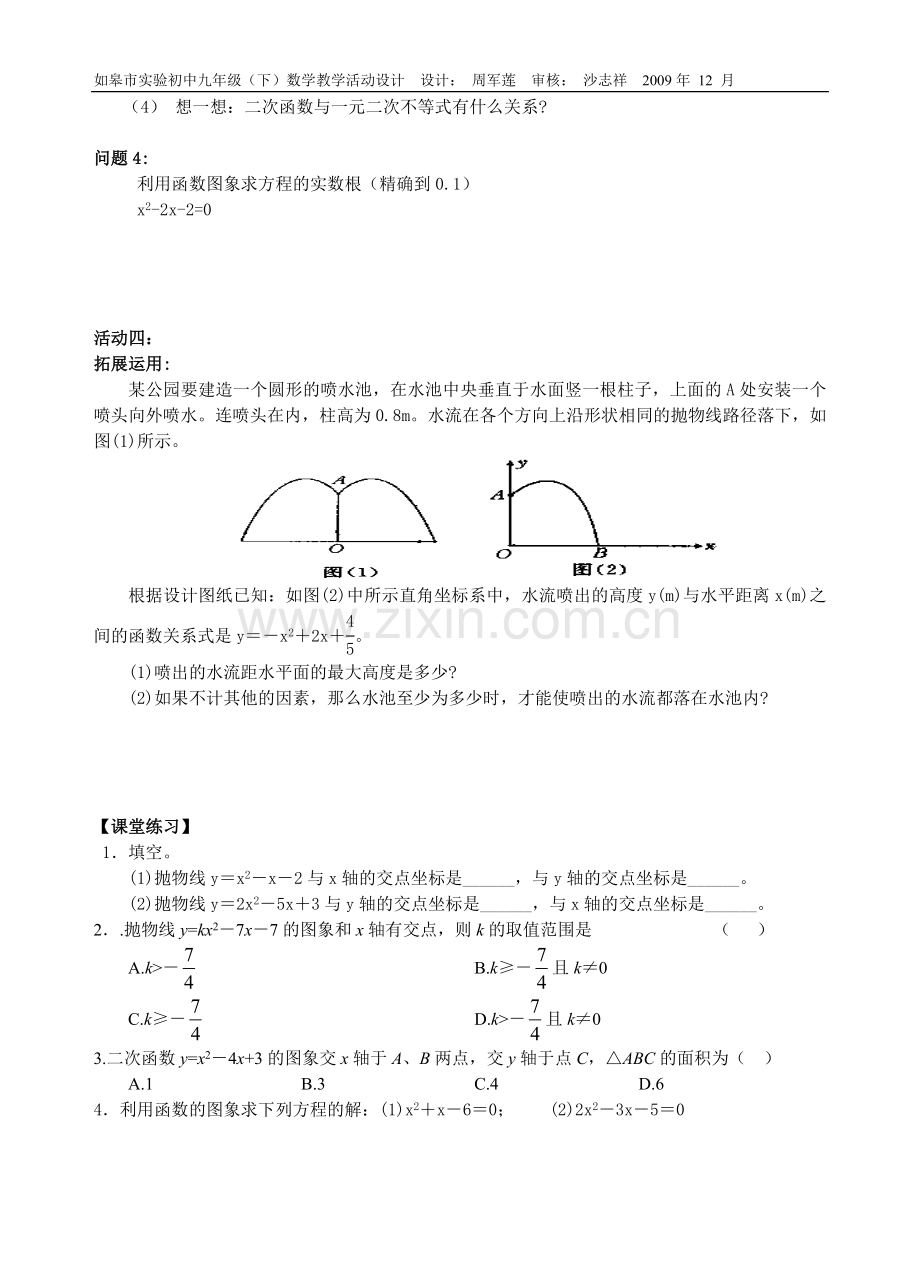 用函数的观点看一元二次方程的活动单设计.doc_第2页