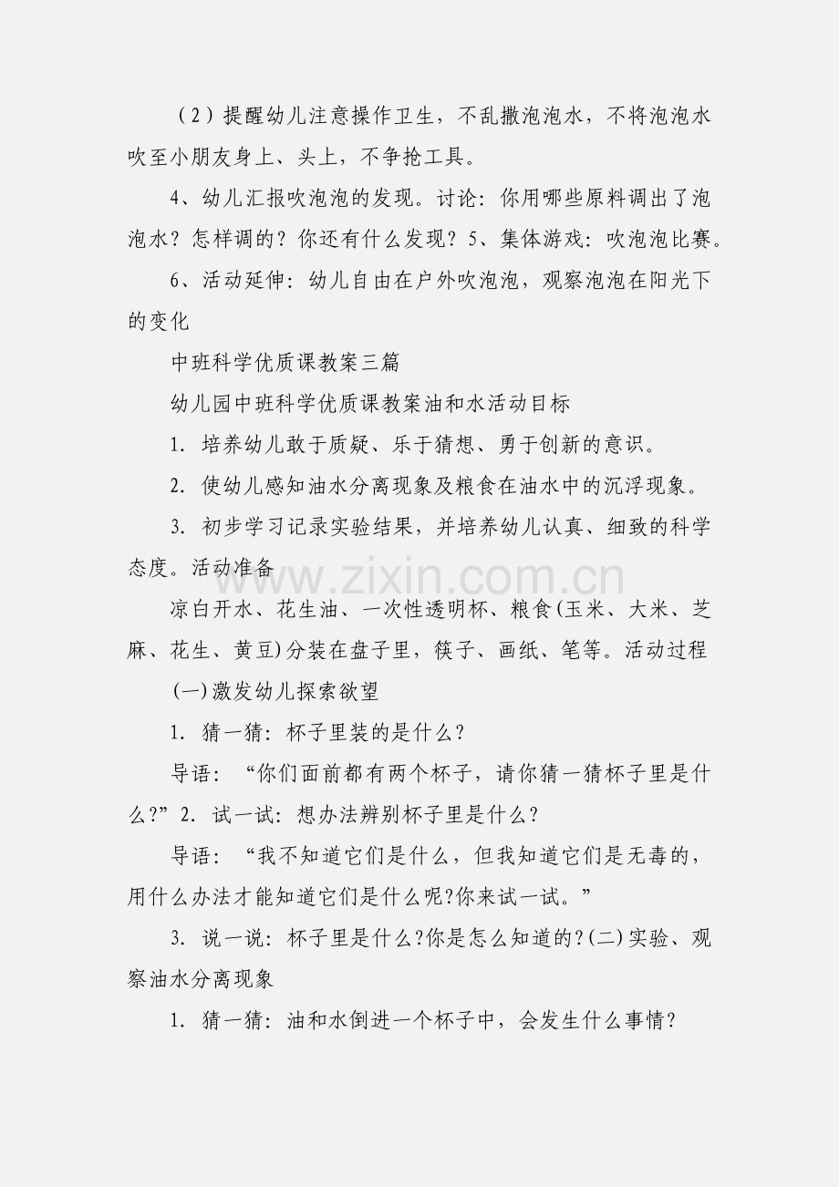 中班科学活动 (1).docx_第2页