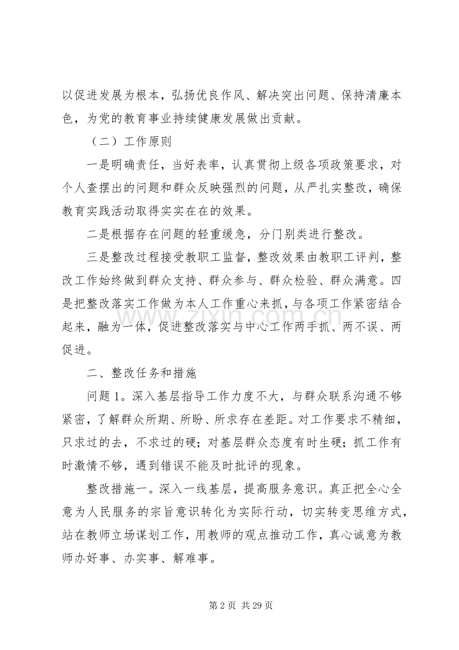 陈志红个人整改实施方案与措施.docx_第2页