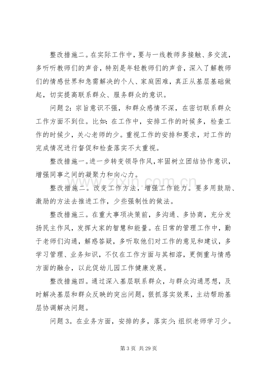 陈志红个人整改实施方案与措施.docx_第3页