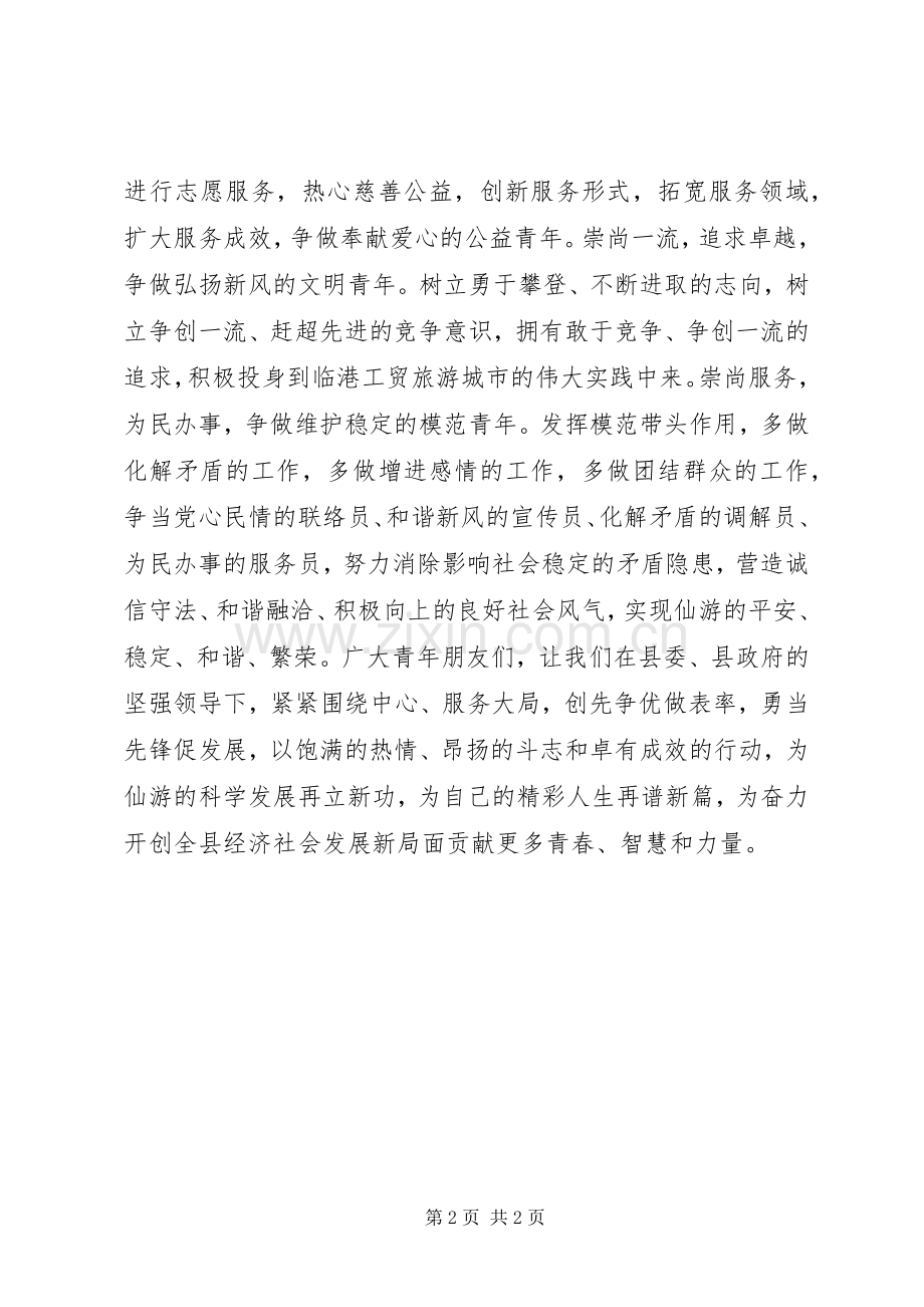 团委创先争优倡议书.docx_第2页