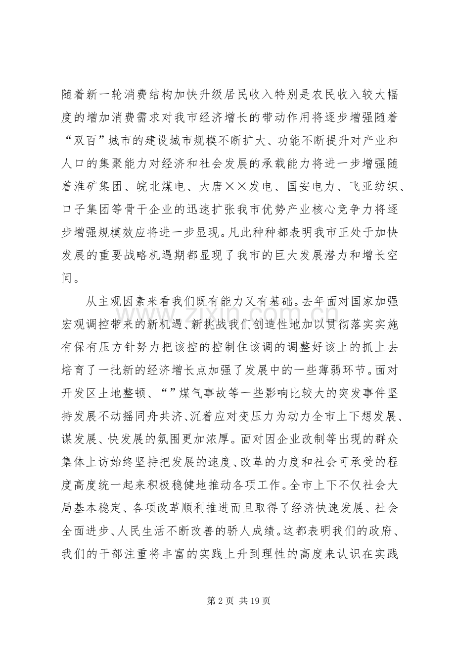 在市政府全体扩大会议上的讲话.docx_第2页