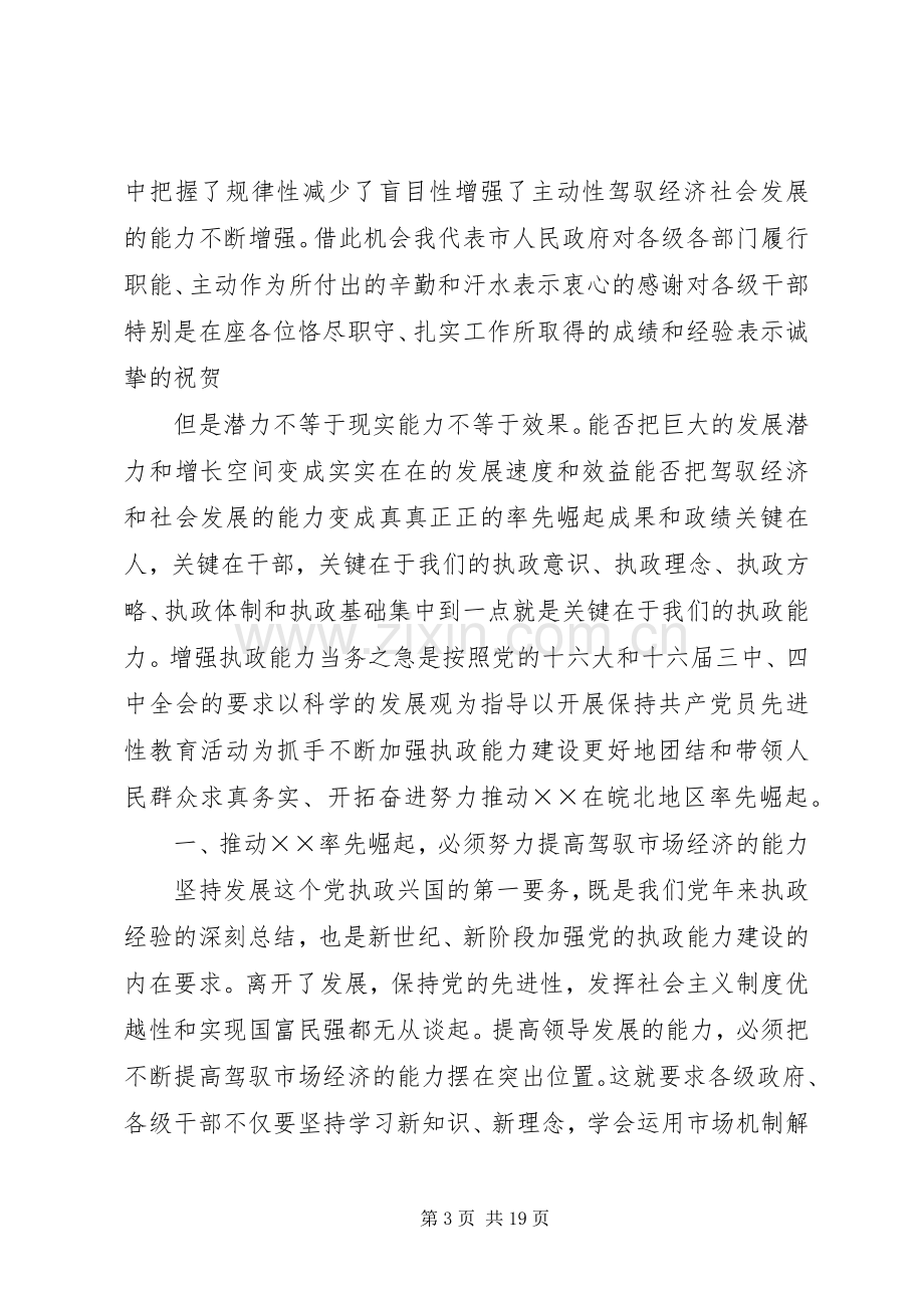 在市政府全体扩大会议上的讲话.docx_第3页