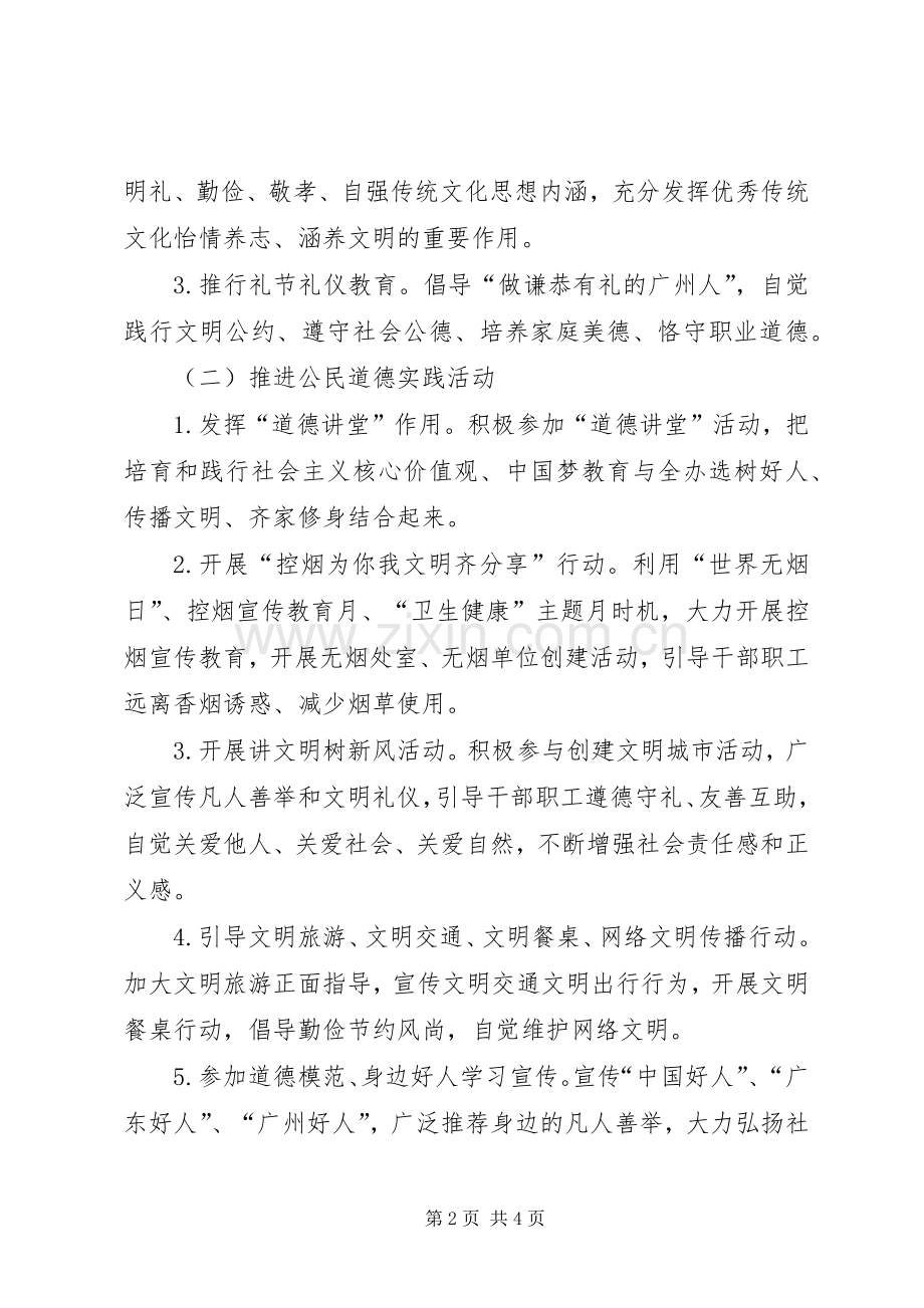 社会主义核心价值观实践活动工作实施方案.docx_第2页