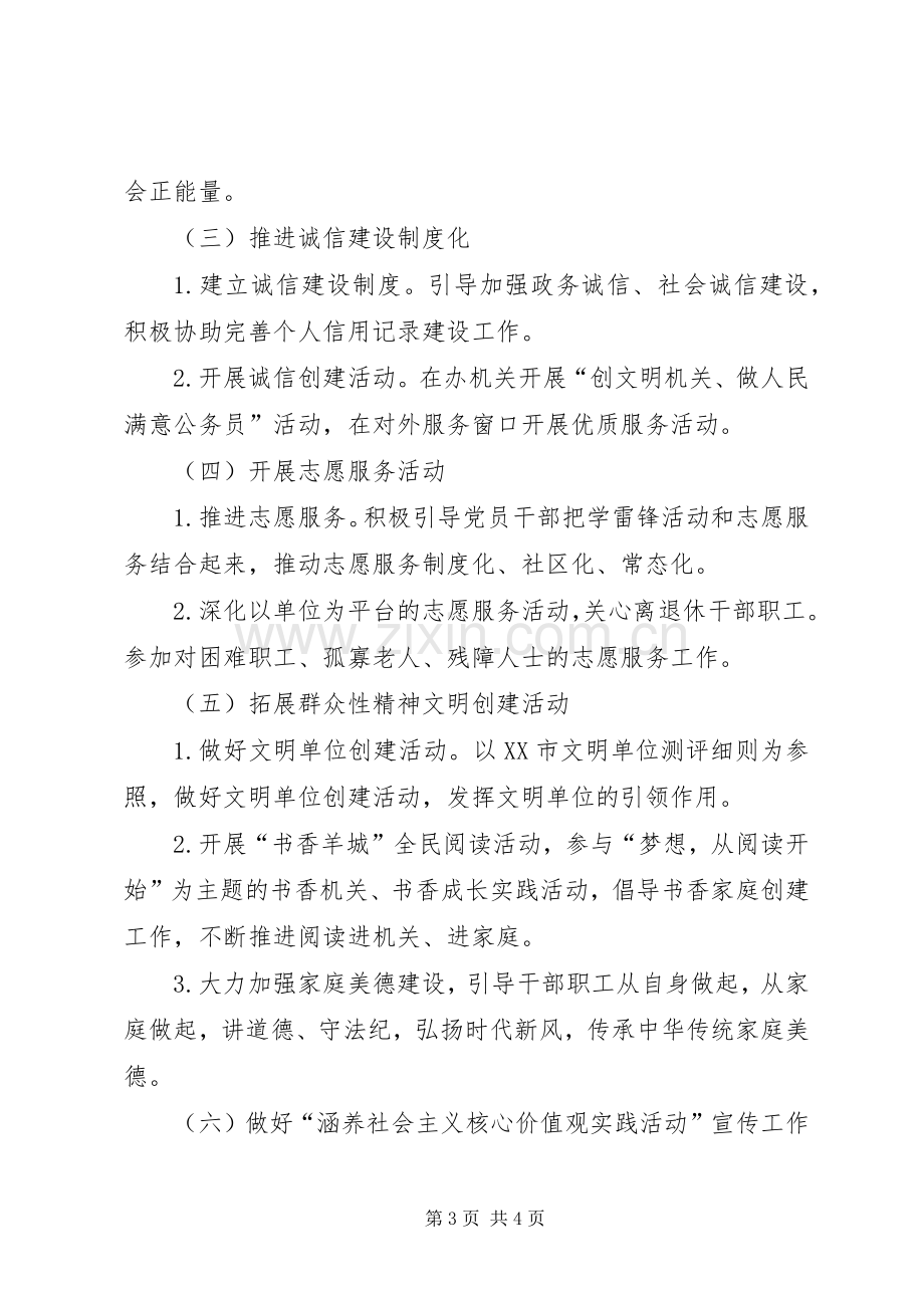 社会主义核心价值观实践活动工作实施方案.docx_第3页