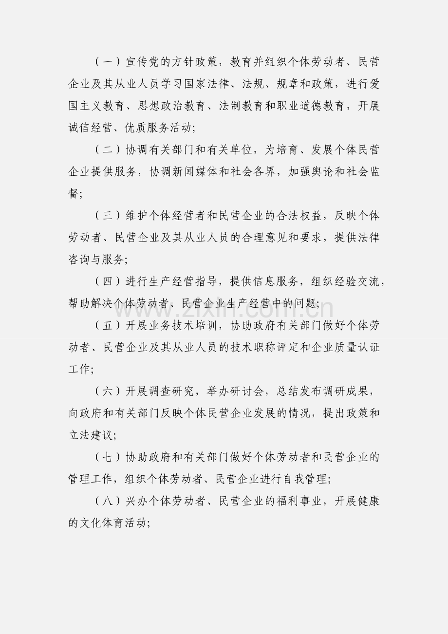 发挥个体民营企业协会“三自”作用,促进民营经济发展的调查与思考 第三稿.docx_第2页