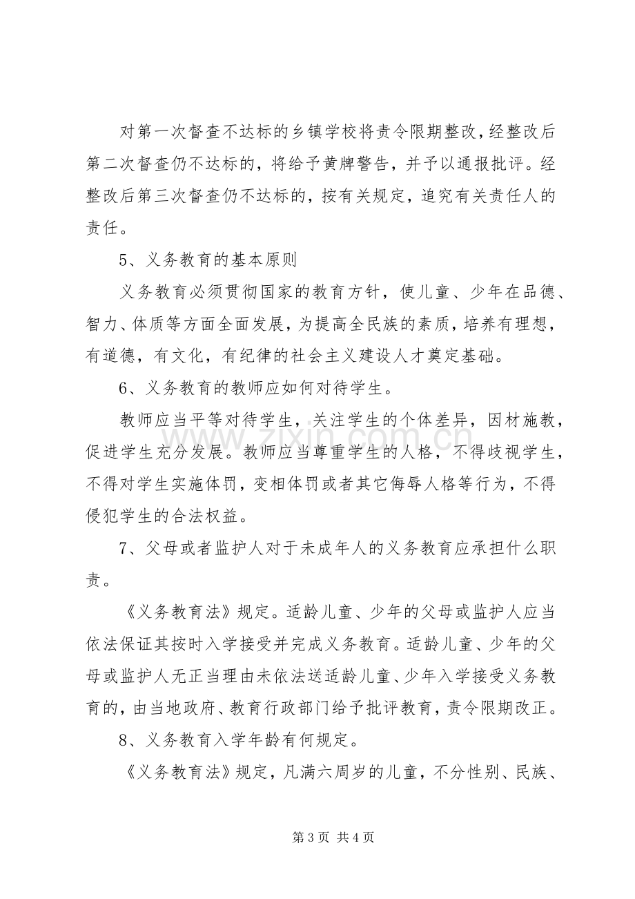 XX年秋控辍保学宣传实施方案 ().docx_第3页