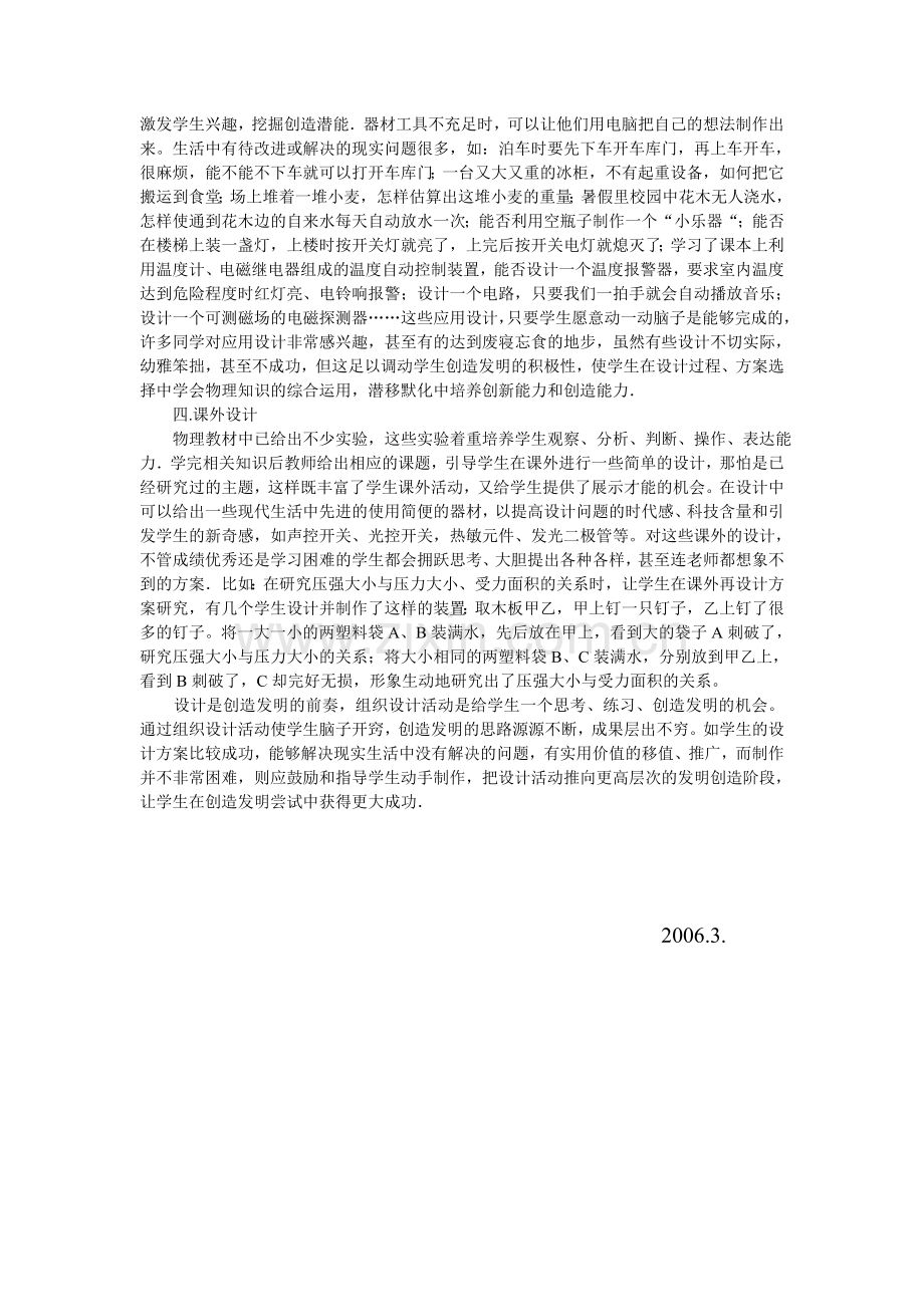 从设计研究到发明创造.doc_第2页