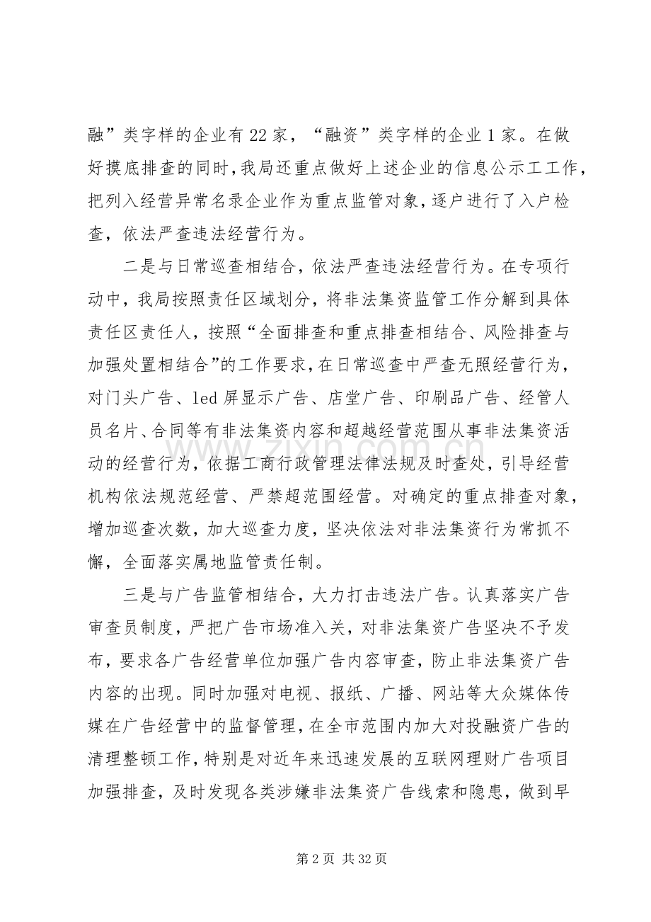 在全市预防和打击非法集资工作会议上的发言材料.docx_第2页