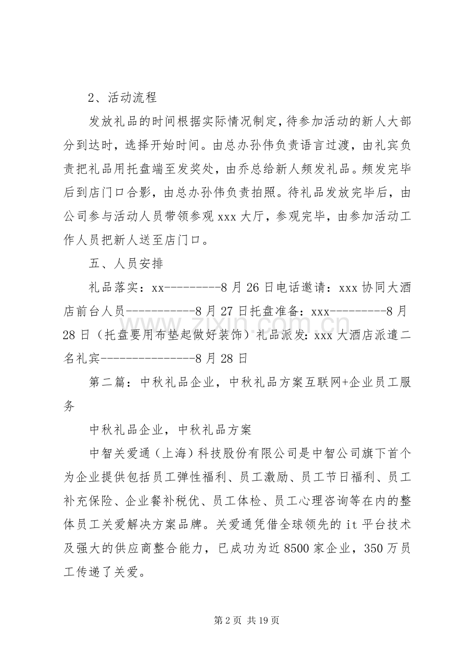 企业礼品派发实施方案.docx_第2页