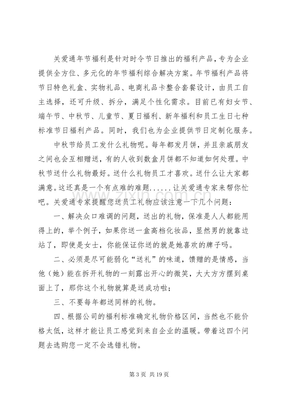 企业礼品派发实施方案.docx_第3页