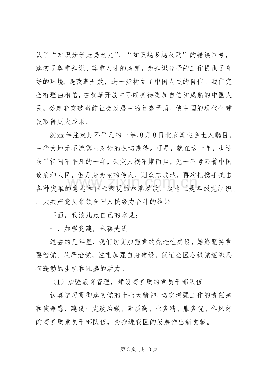 区党委纪念建党87周年七一讲话.docx_第3页