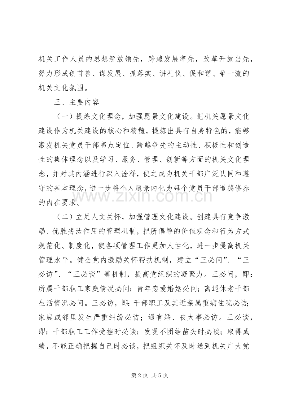 计生局加强文化建设方案.docx_第2页