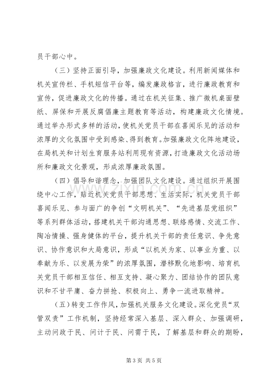 计生局加强文化建设方案.docx_第3页