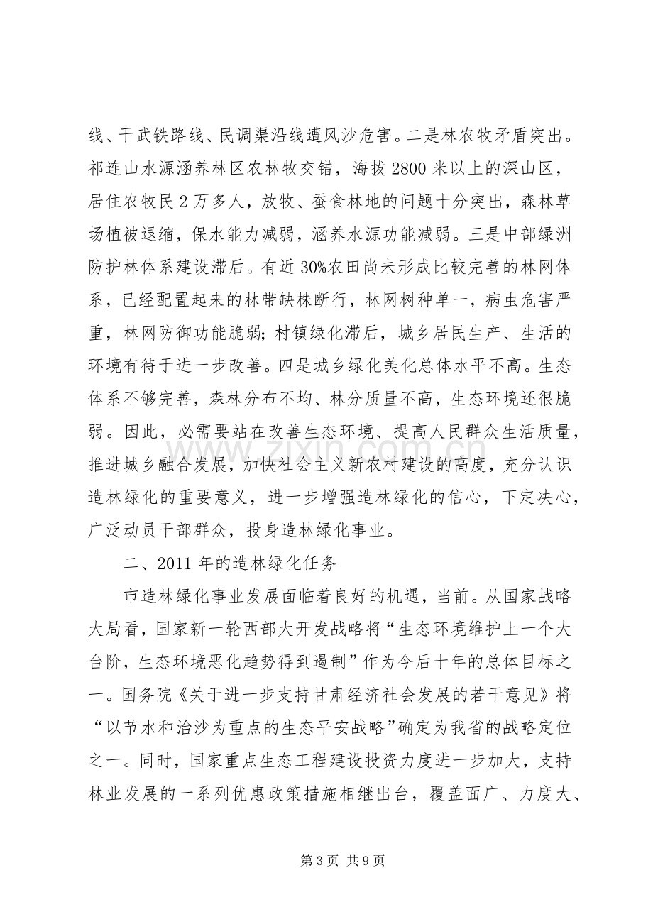 绿化委员会全体会议发言稿.docx_第3页