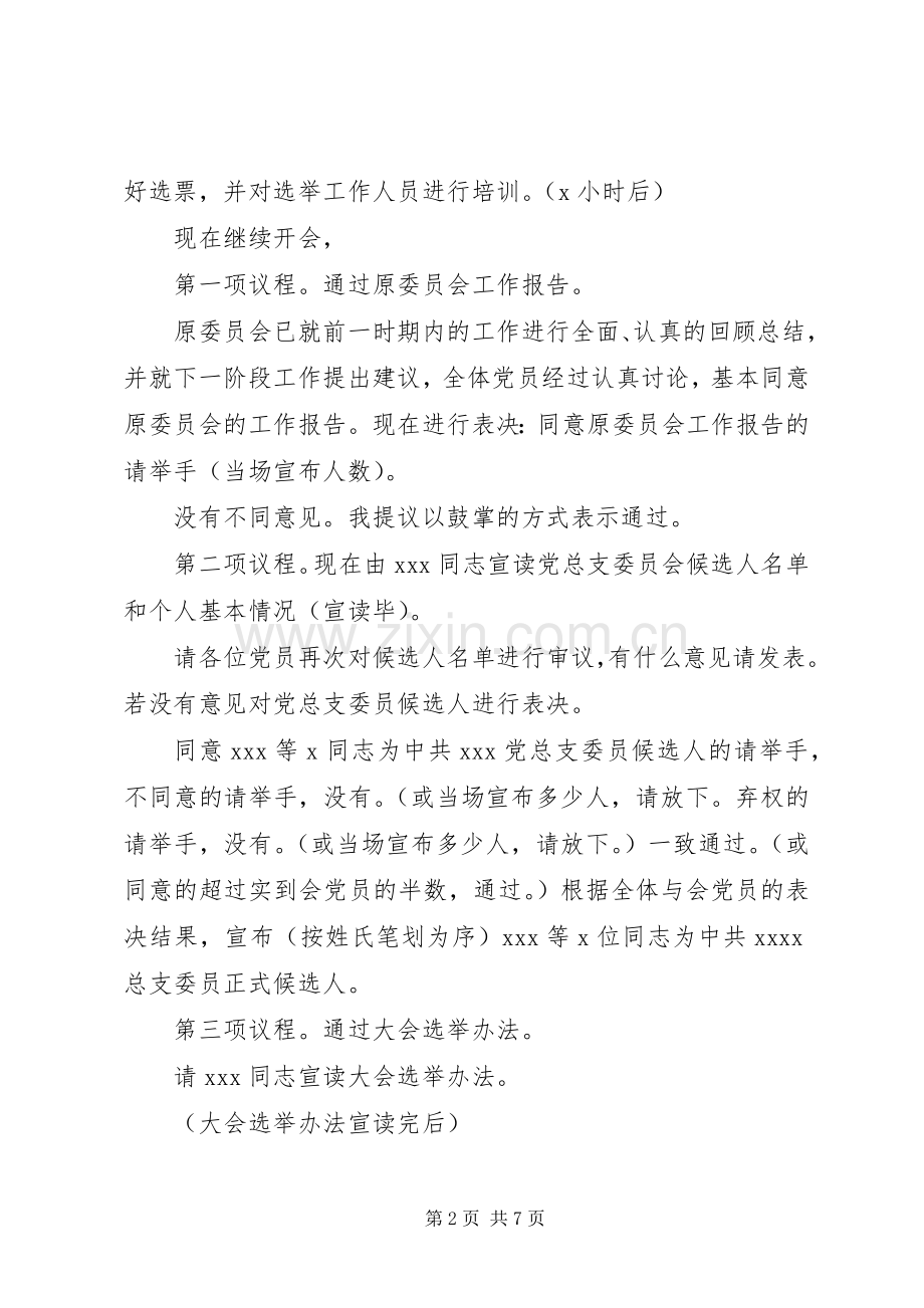 支部换届选举主持词.docx_第2页