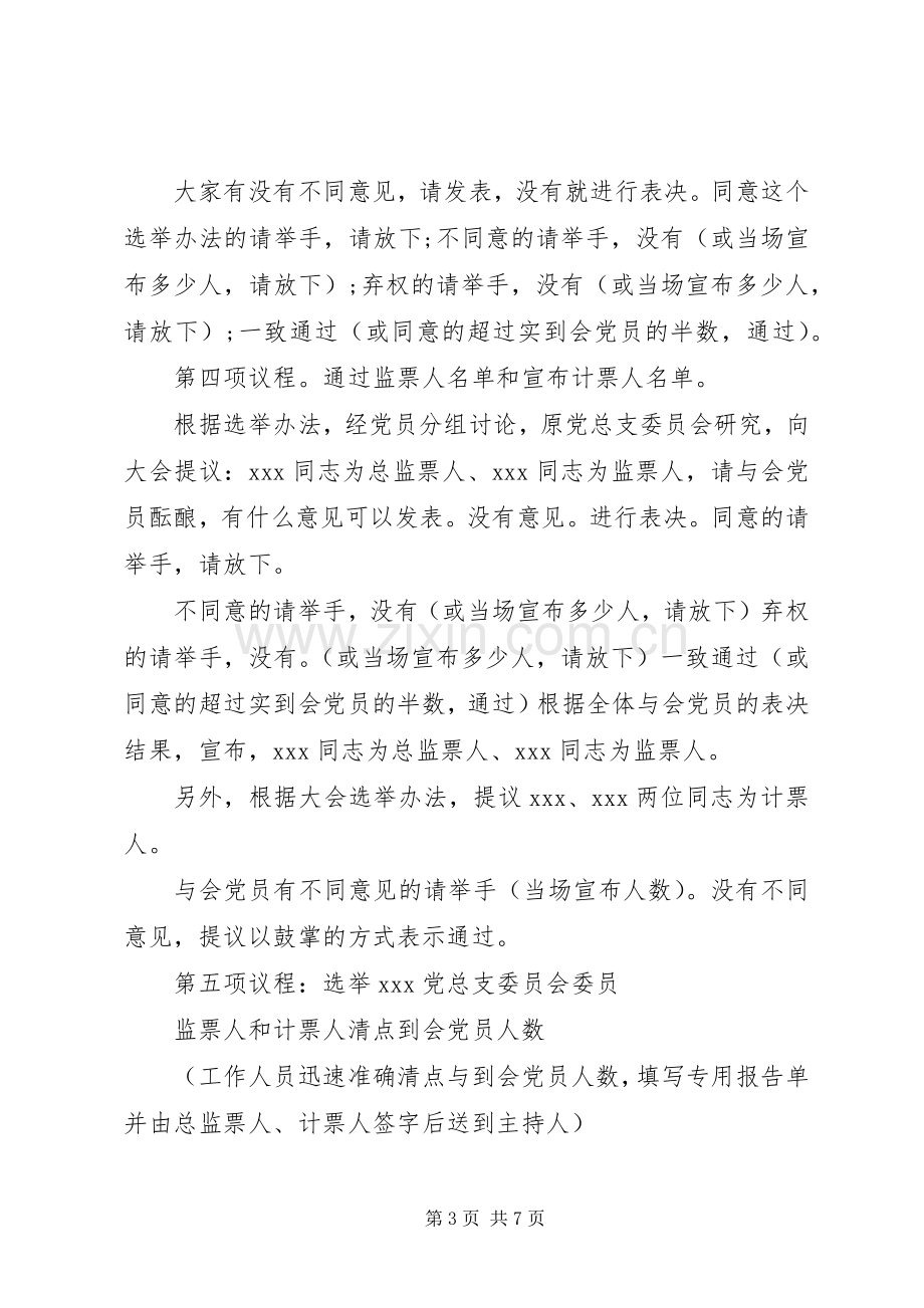 支部换届选举主持词.docx_第3页