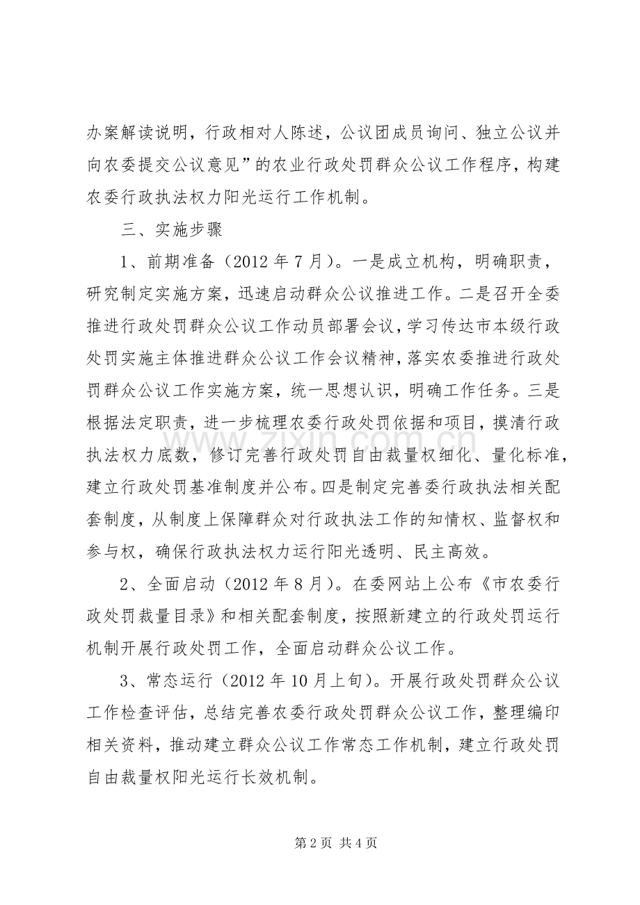 农委群众公议工作实施方案.docx_第2页