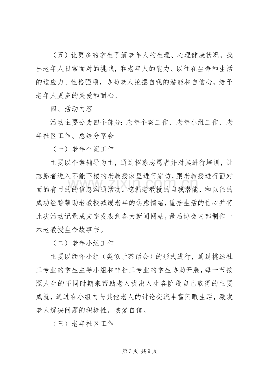 社会工作活动实施方案.docx_第3页