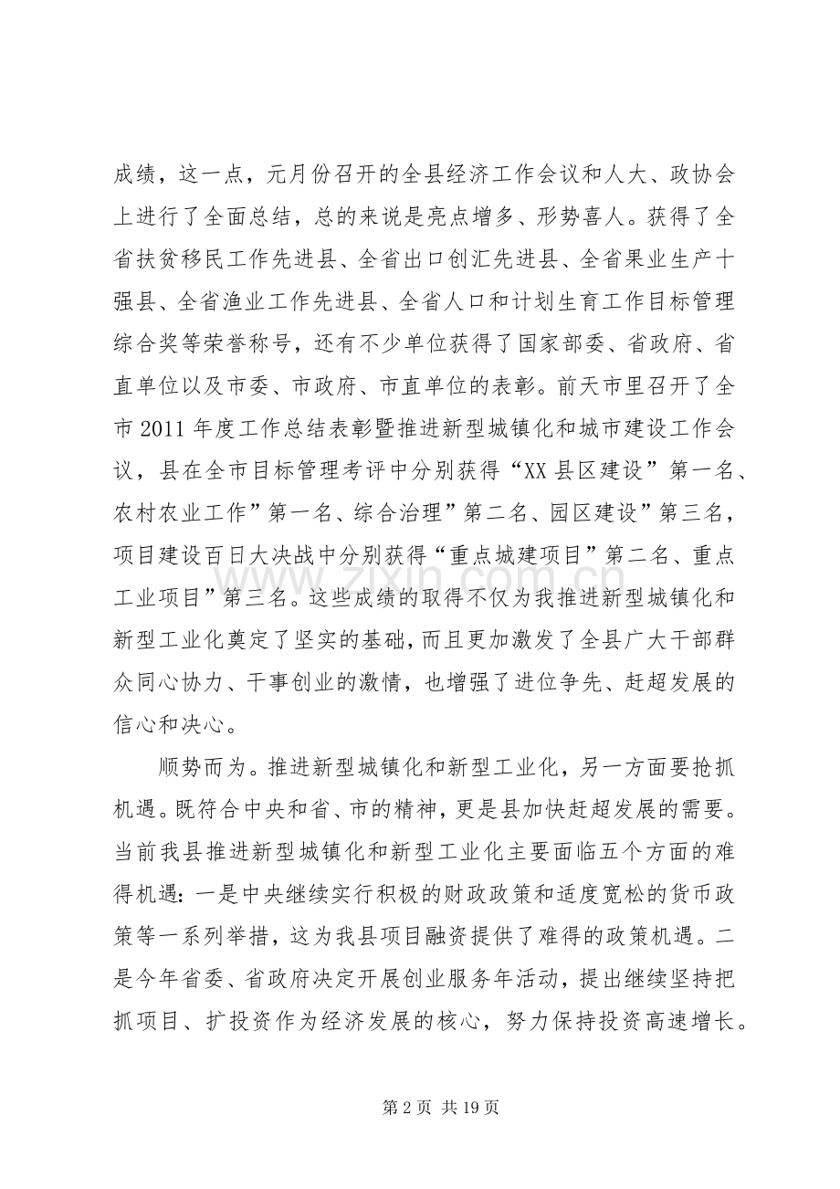 领导在工业化建设会发言.docx_第2页