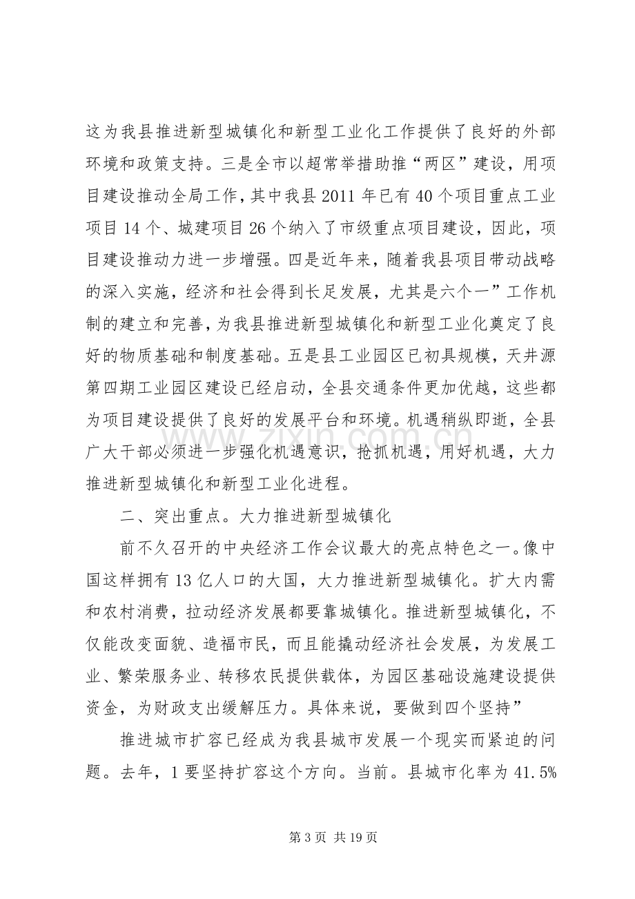 领导在工业化建设会发言.docx_第3页