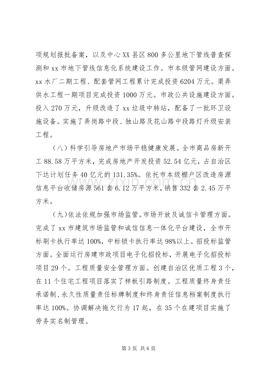 住建委在经济工作会议上的交流发言材料.docx_第3页