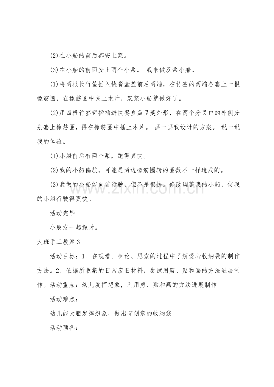 大班手工教案.docx_第3页