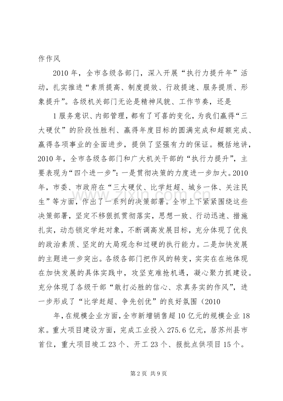 市委书记在机关作风会议上的讲话(定稿).docx_第2页