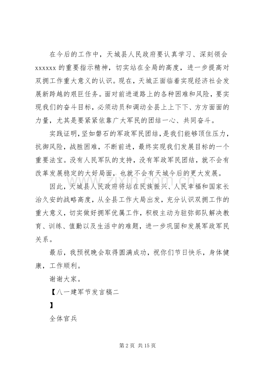 八一建军节发言稿.docx_第2页