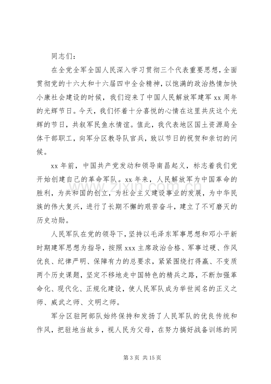 八一建军节发言稿.docx_第3页