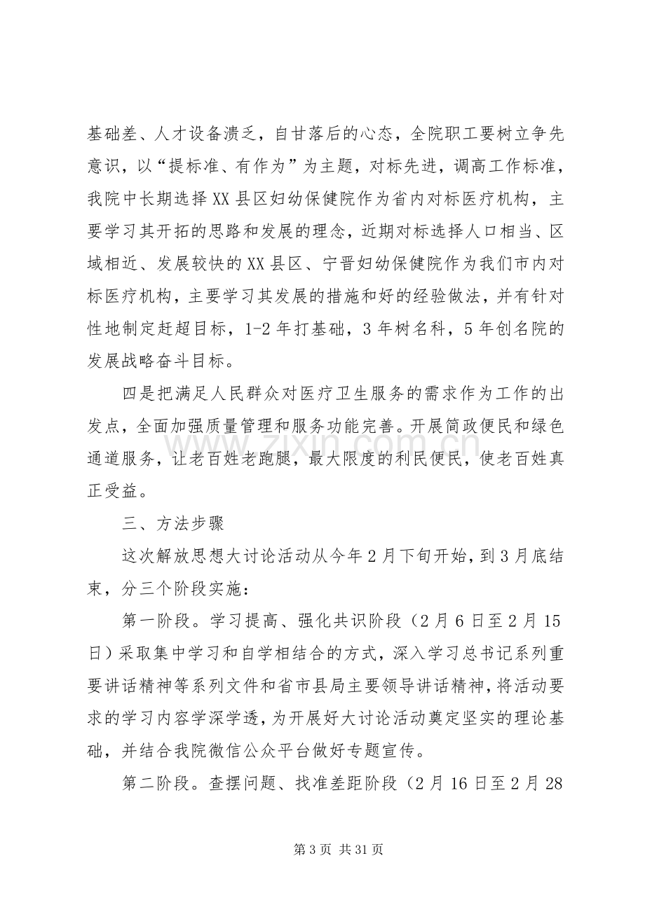 医院解放思想大讨论方案.docx_第3页