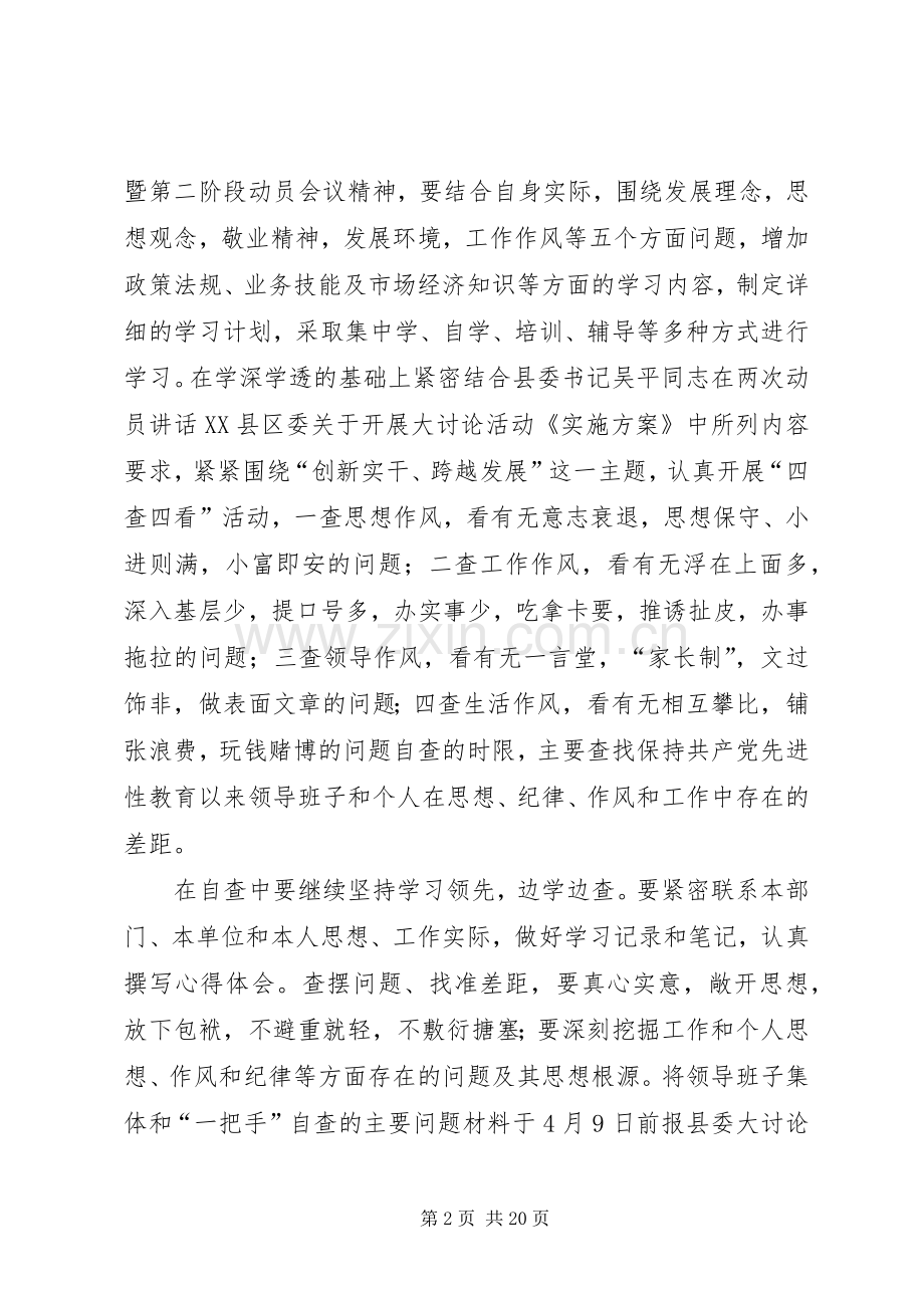 国土资源局解放思想大讨论活动第二阶段方案.docx_第2页