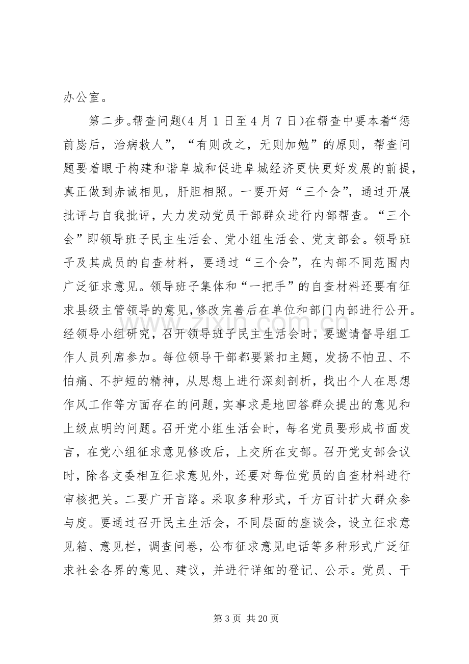 国土资源局解放思想大讨论活动第二阶段方案.docx_第3页