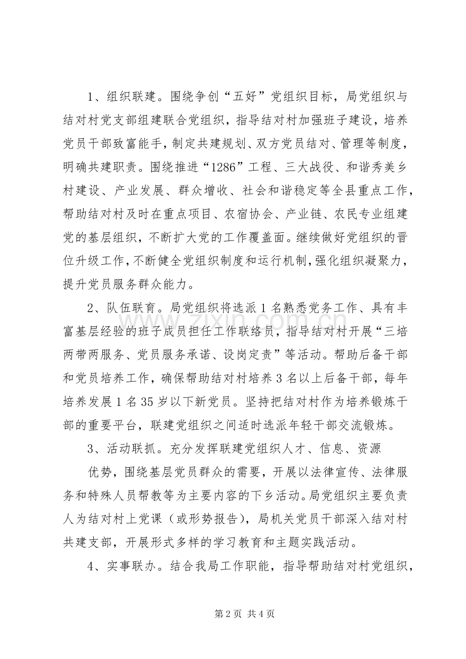 庙山村结对共建实施方案.docx_第2页