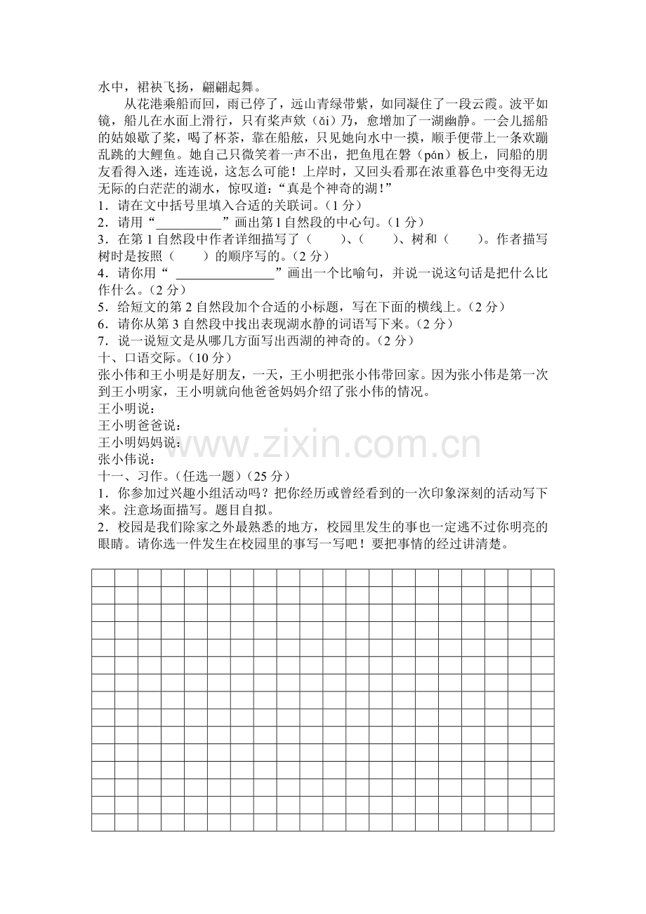 小学语文四年级下册第一单元测试卷.doc_第3页