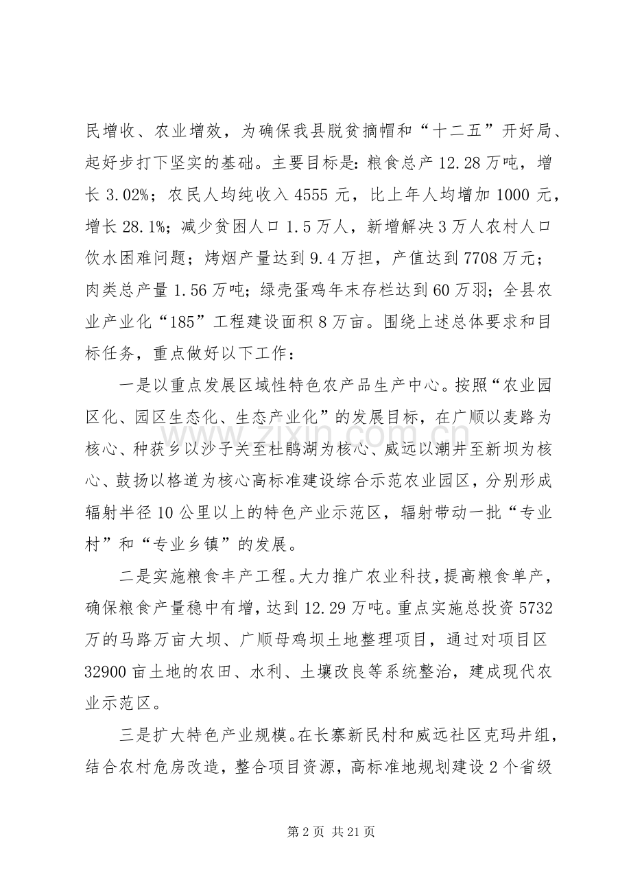 在全县农业农村暨脱贫摘帽动员大会上的讲话.docx_第2页