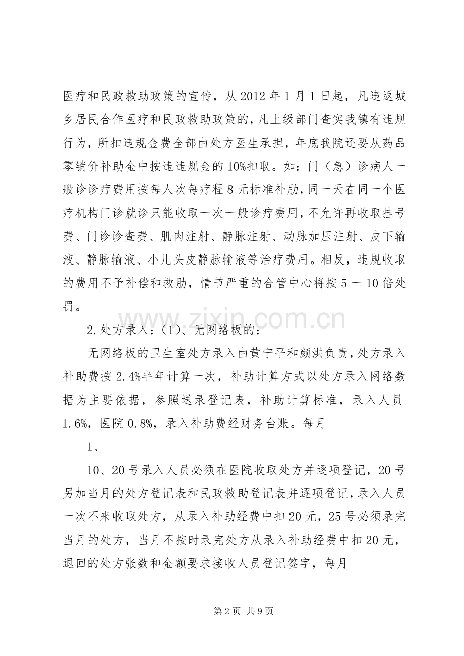 镇乡村卫生服务一体化管理方案.docx_第2页