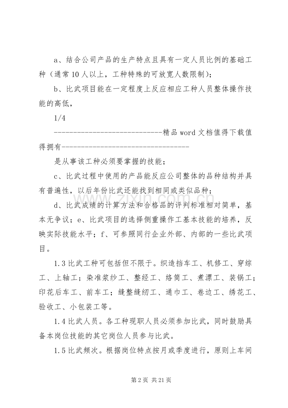 关于推行岗位技能比武和星级评定制度的方案.docx_第2页