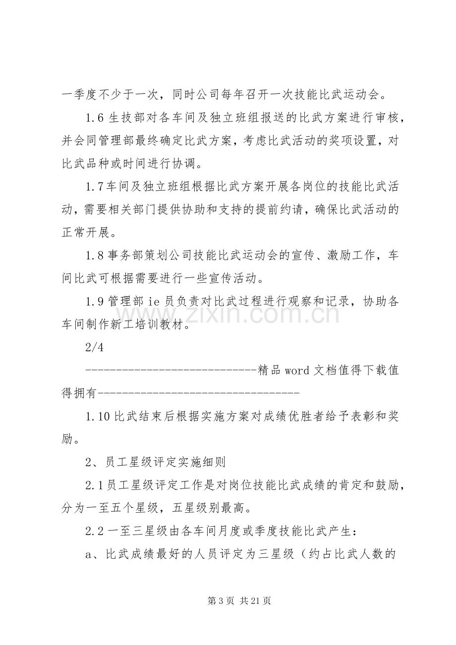 关于推行岗位技能比武和星级评定制度的方案.docx_第3页