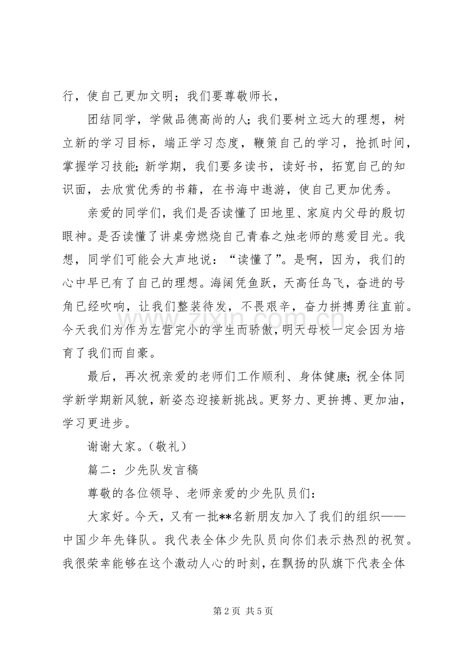 篇一：少先队员发言稿.docx_第2页