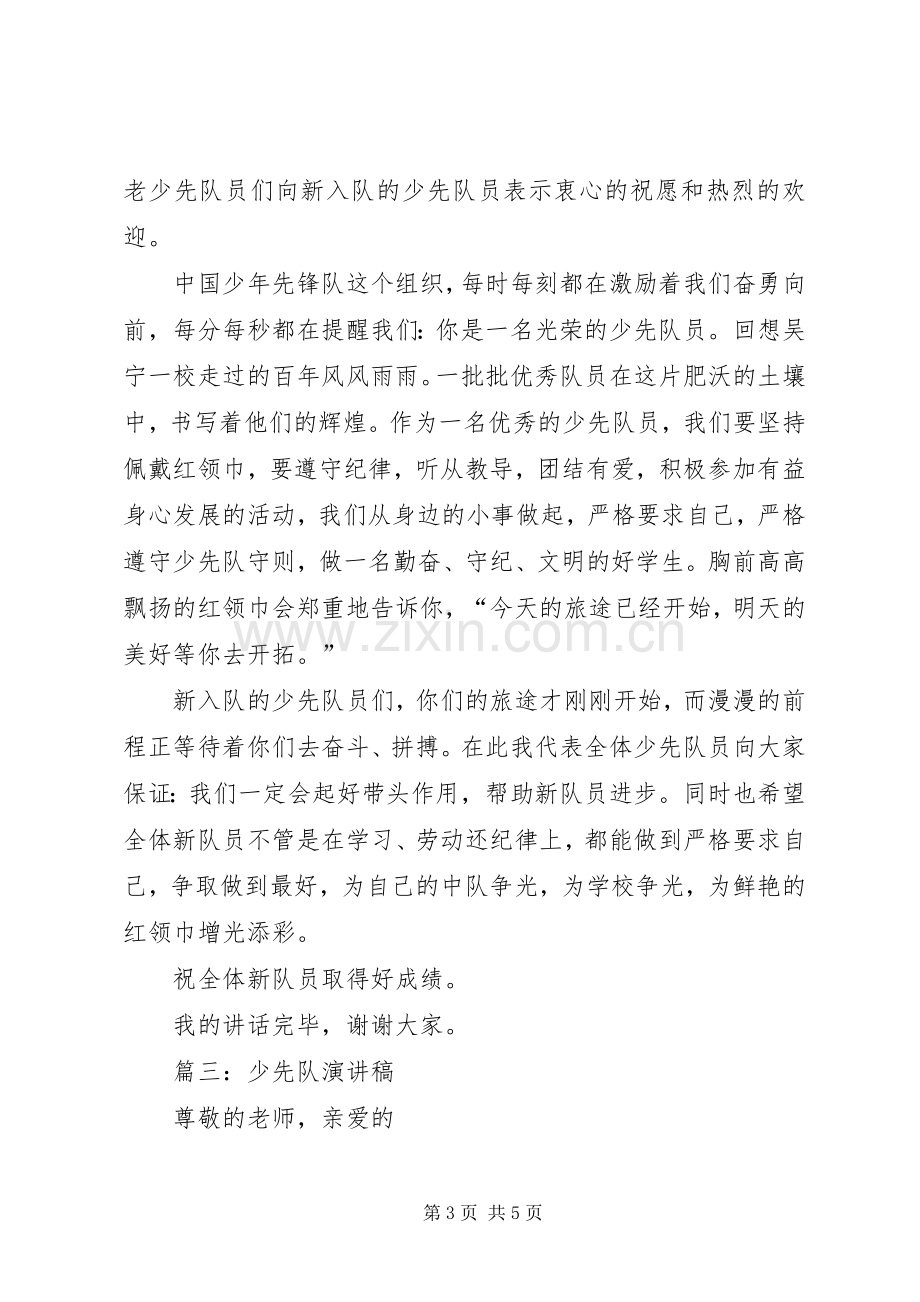 篇一：少先队员发言稿.docx_第3页