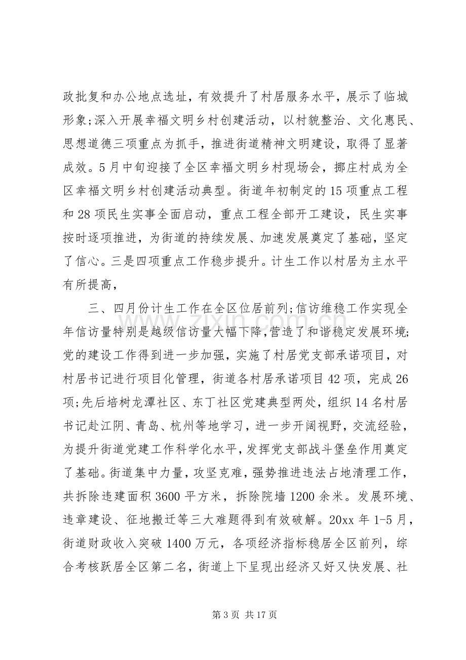 计生协会换届领导讲话.docx_第3页