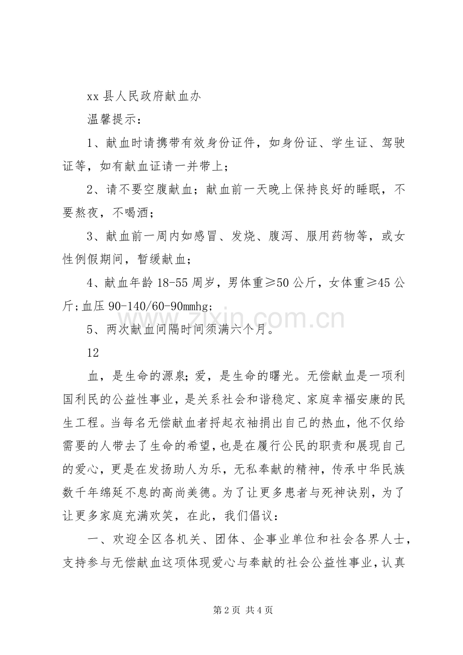 关于无偿献血的倡议书 (6).docx_第2页